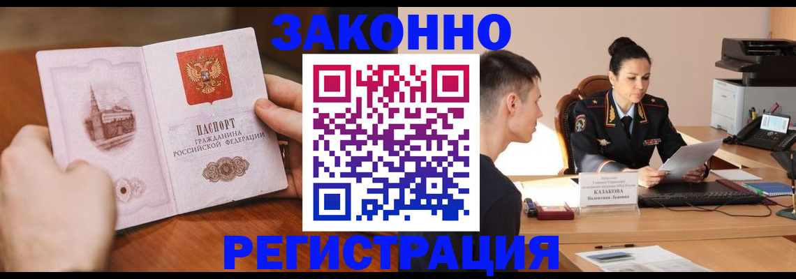 временная регистрация надежно в Аргуне